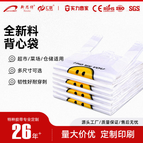 一次性食品袋子加厚笑脸透明背心袋外卖手提摆摊超市小袋子塑料袋