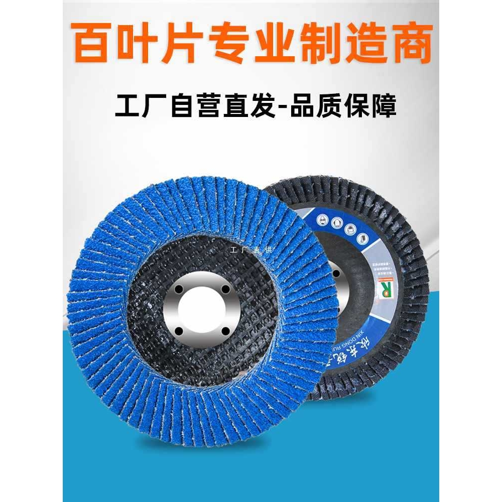 ?磨光片百叶片100角磨机抛光片打磨片不锈钢金属砂轮片砂布轮木