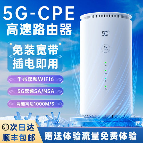 5G千兆Wi-Fi6千兆双频随身WiFi