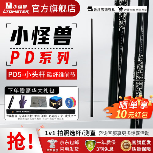 小怪兽碳纤维小头打杆