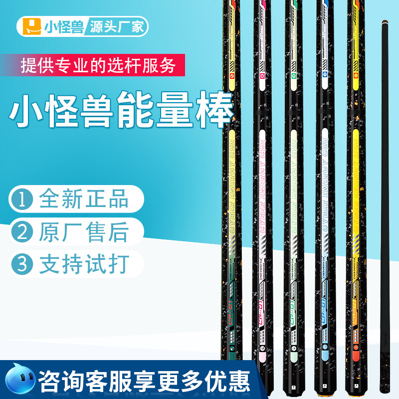 小怪兽冲杆赛博能量棒冲跳一体黑科技碳纤维中式黑八开球暴力炸球