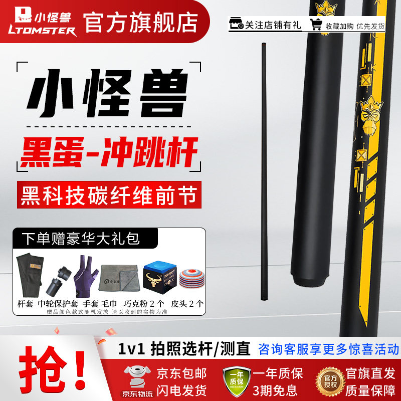 小怪兽台球杆黑蛋冲跳一体分体黑科技冲杆碳纤维开球杆中式跳杆,运动/瑜伽/健身/球迷用品,台球杆,淘宝优惠券,粉丝福利购,淘宝优惠卷