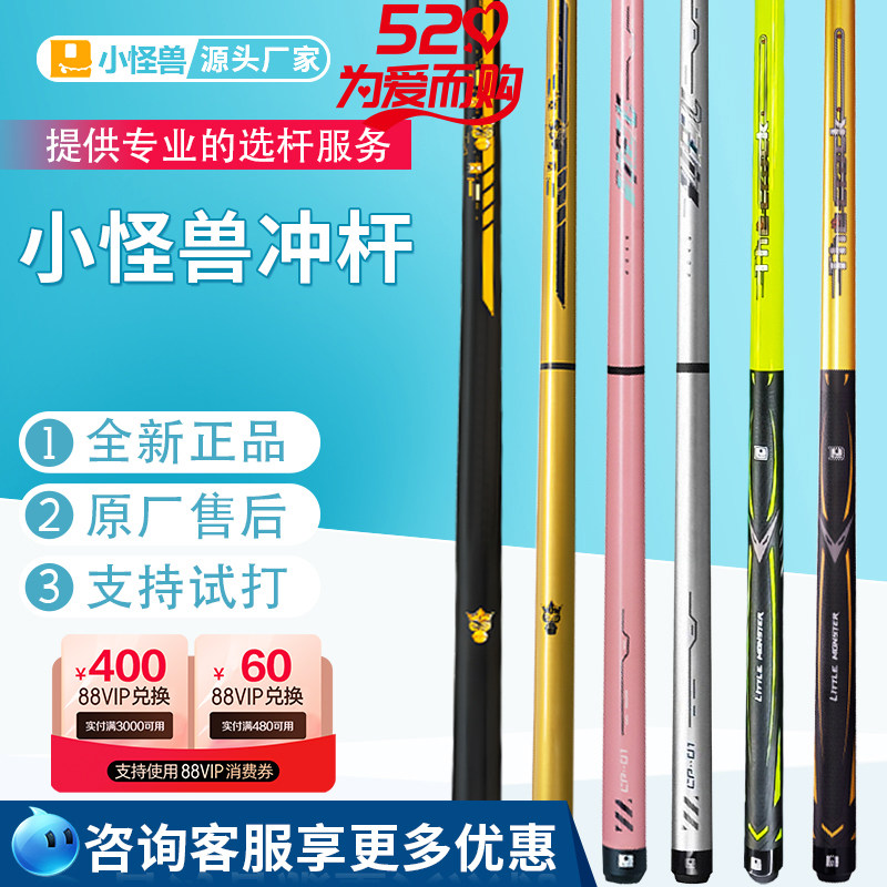 LTOMSTRE小怪兽冲杆黑蛋赛博能量棒BK兽冲跳一体碳纤维台球开球杆