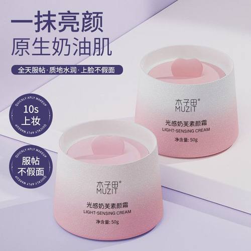 木子田光感奶芙素颜霜持久不油腻