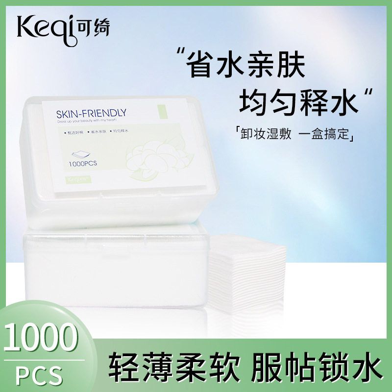 可绮1000片盒装亲肤化妆棉夏季面部保湿湿敷棉无纺布薄款卸妆棉