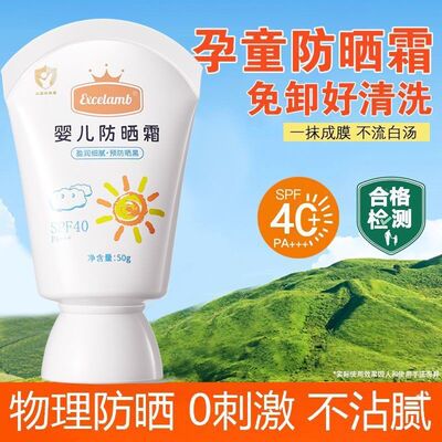 EXCELAMB婴儿防晒霜温和不刺激