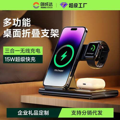15三合一无线充充电器磁吸桌面