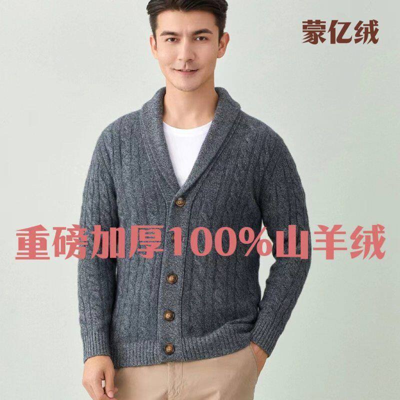 羊绒衫男100%纯山羊绒开衫2022秋冬新款加厚系扣麻花针织外套毛衣