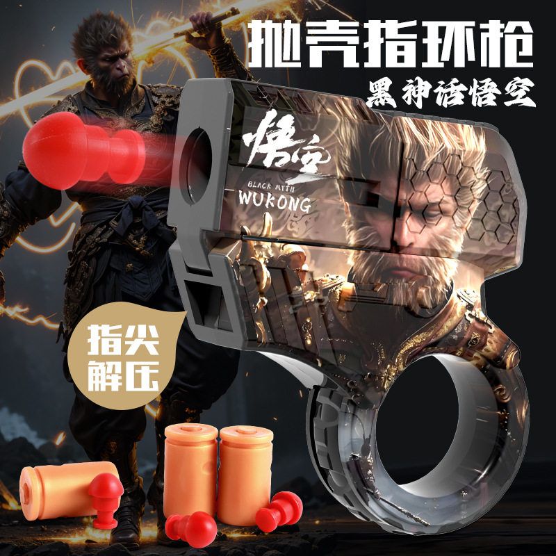 跨境爆款迷你解压指环枪儿童玩具