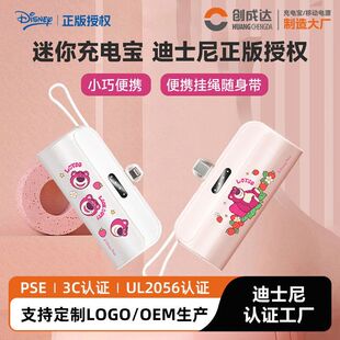 迪士尼5000毫安迷你口袋胶囊充电宝快充小巧便携应季 移动电源定制