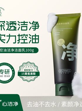 韩伦美羽控油洁净洁面乳绿色软管