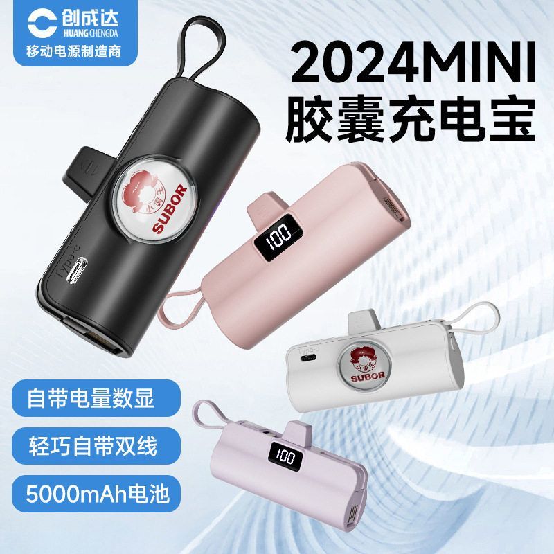 小霸王迷你胶囊充电宝小巧便携自带线数显应急快充移动电源定制