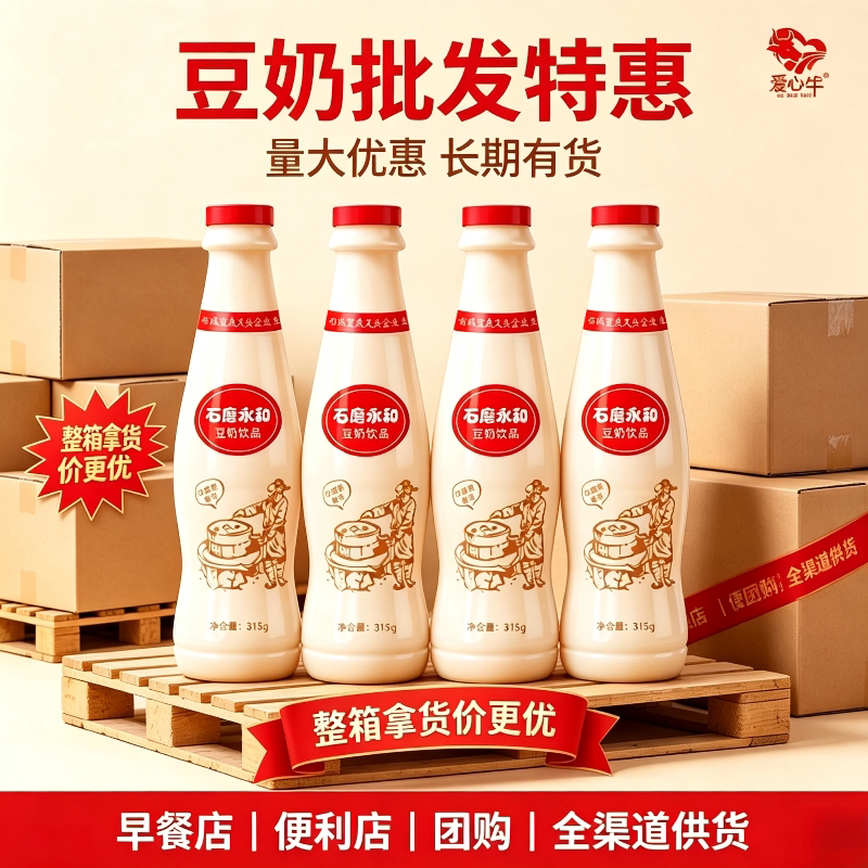 爱心牛石磨豆奶瓶装即饮豆浆饮料原味石磨高钙学生早餐奶整箱批发