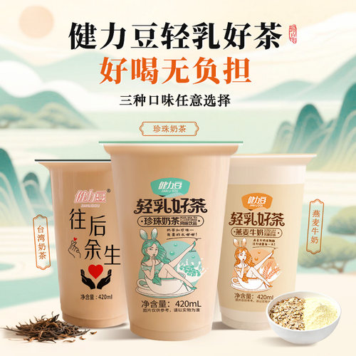 网红即饮奶茶杯装420ml整箱