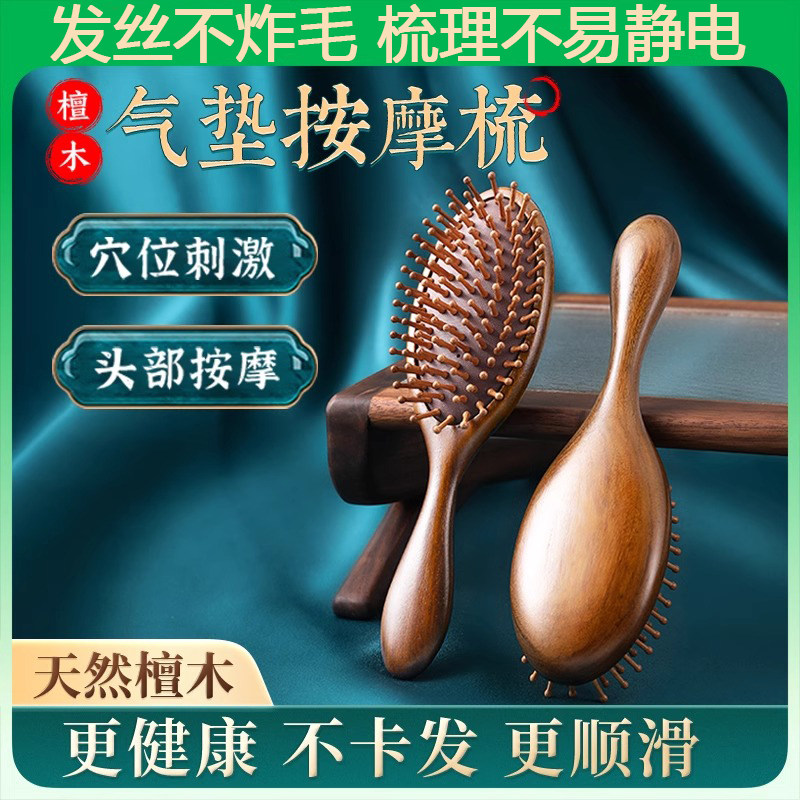 气垫梳子气囊梳按摩头部经络木梳檀木女士专用长便携发头皮家用梳