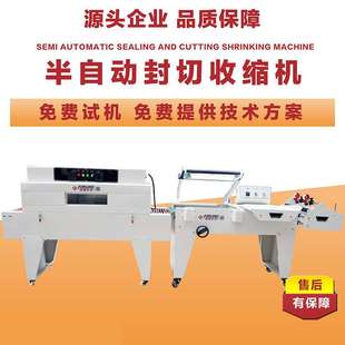 机链式 半自动l型封切机热收缩膜包装 热收缩机塑封机纸盒包膜机