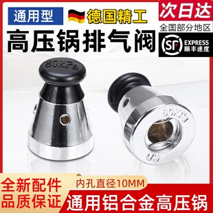 通用铝制高压锅零件配件顶珠头帽限压阀泄压阀kp顶套筒帽排气阀