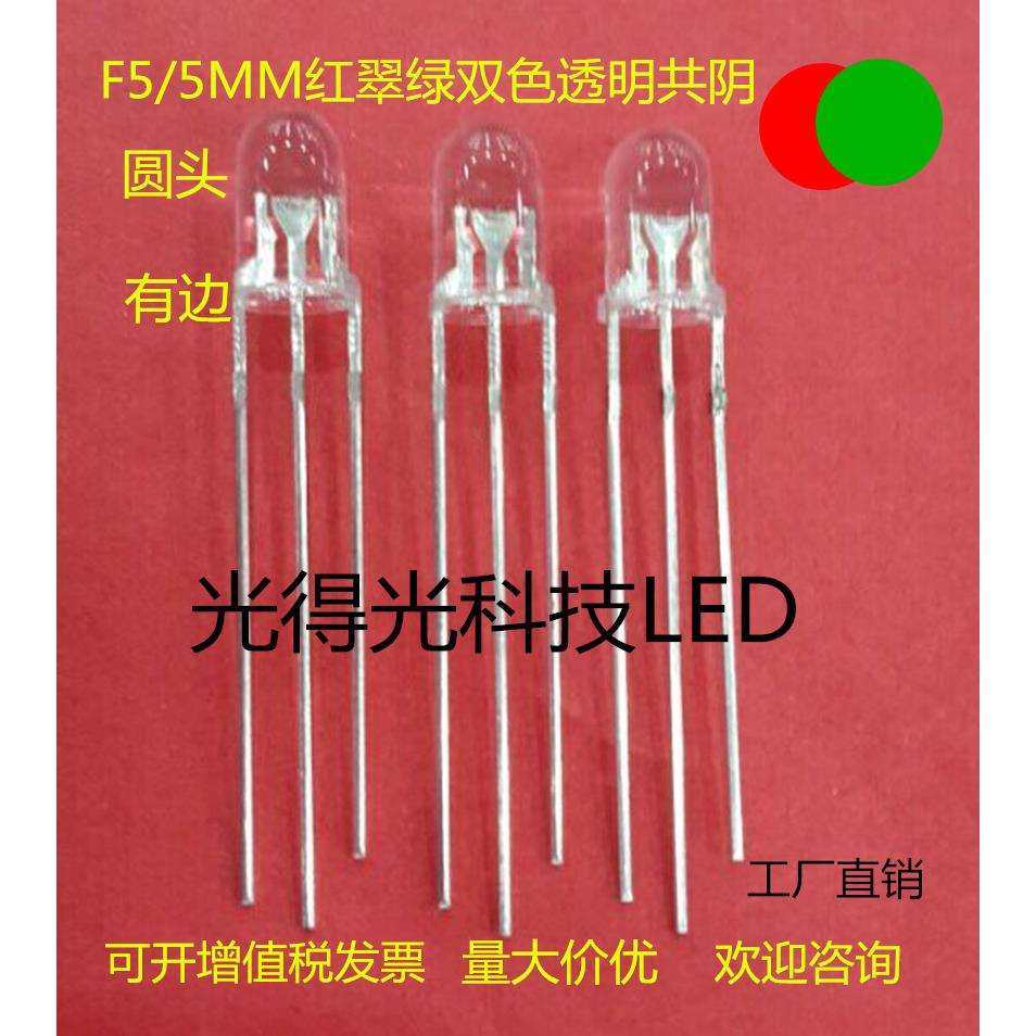 透明5MM圆头红绿双色高亮共阴F5圆头红翠绿双色LED灯珠发光二极管,农机/农具/农膜,其它农用工具,淘宝优惠券,粉丝福利购,淘宝优惠卷