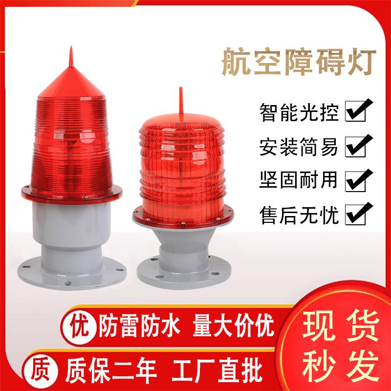 航空警示灯 高楼信号灯 铁塔航空障碍灯 TL-122LED高层建筑闪光灯