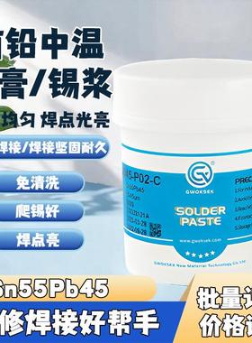 国锡有铅免洗焊锡膏Sn55Pb45锡浆 SMT贴片专用 LED维修BGA焊锡膏