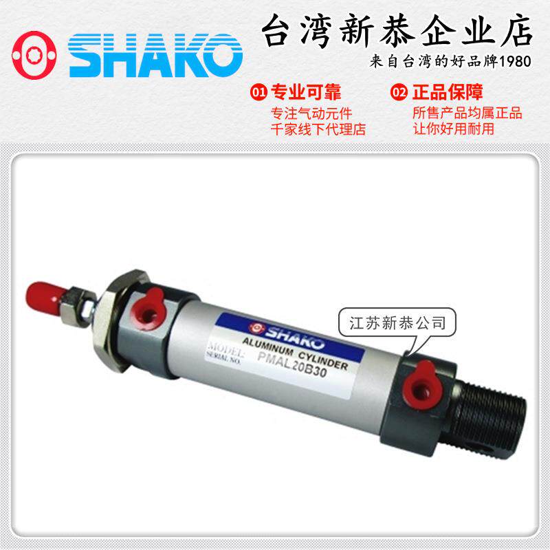 SHAKO新恭PMAL32/40B25M迷你气缸50 75 100 125 150 275 300 350