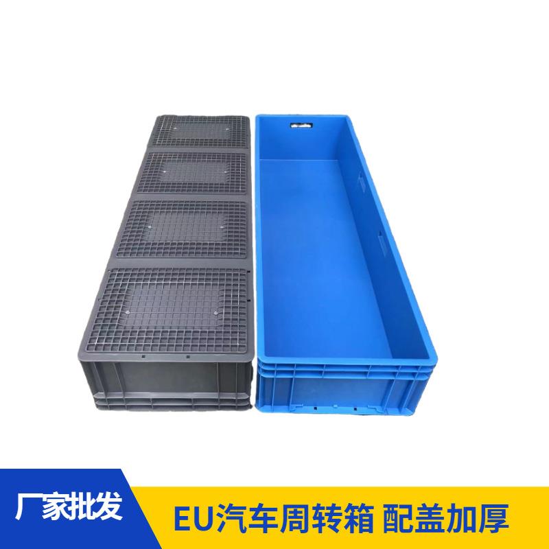 工厂长方形塑料周转箱EU41222汽配箱灯管收纳箱 加厚零件箱