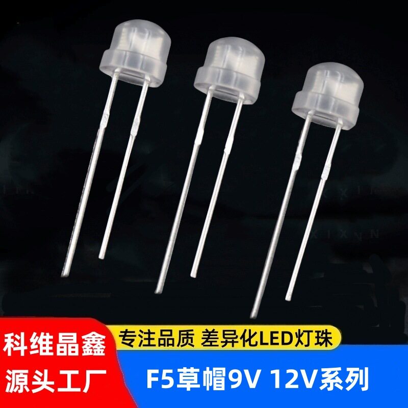 4.8mm草帽9V白色LED发光二极管 雾状红黄蓝绿高压F5草帽