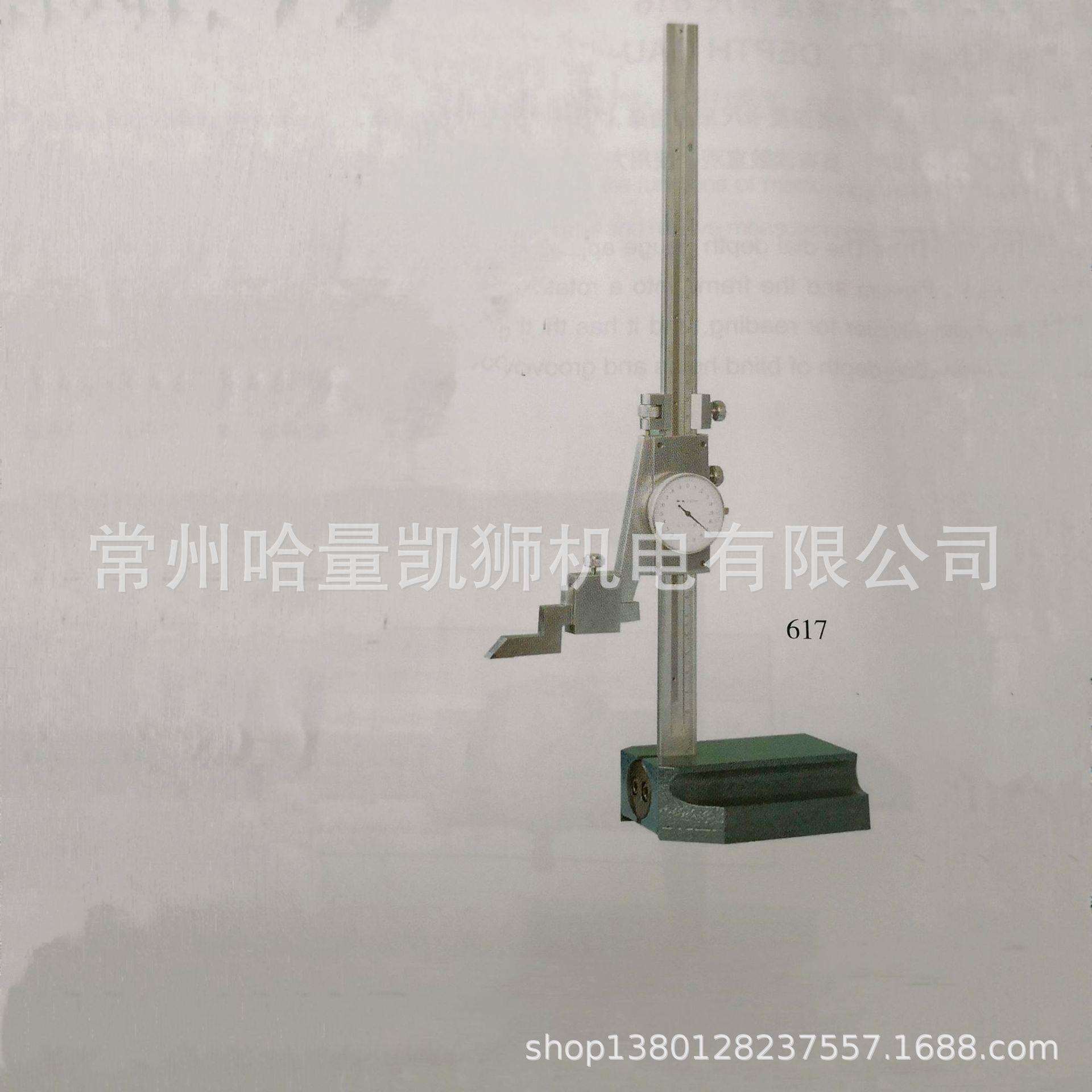 哈量量具带表高度卡尺 617