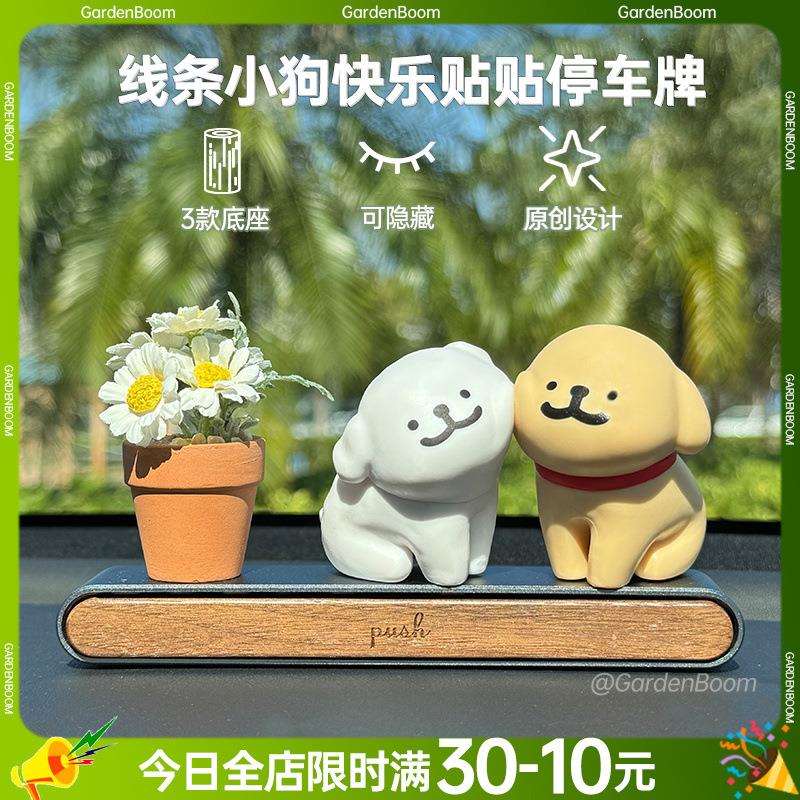 线条小狗挪车电话牌汽车临时停车号码牌女生专用高级感车上移车牌