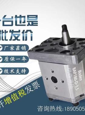 博顿Boden齿轮泵BAP2.5A0/A1-D-10/BHP2.6B0/A1/A2-D-6/BDPA0-D23