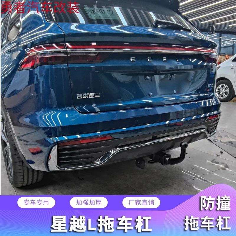 专用星越L拖车钩 星越l拖挂牵引勾流氓勾拖车钩拖车杠后脱钩改装