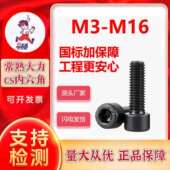 现货GB70常熟8.8级高强度杯头内六角螺栓圆柱头M3 M16全螺纹