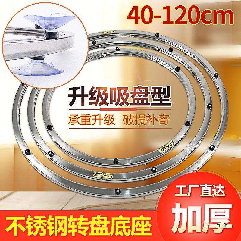 不锈钢餐桌转盘底座轴承大理石玻璃实木饭桌圆桌家用圆形旋转轨道