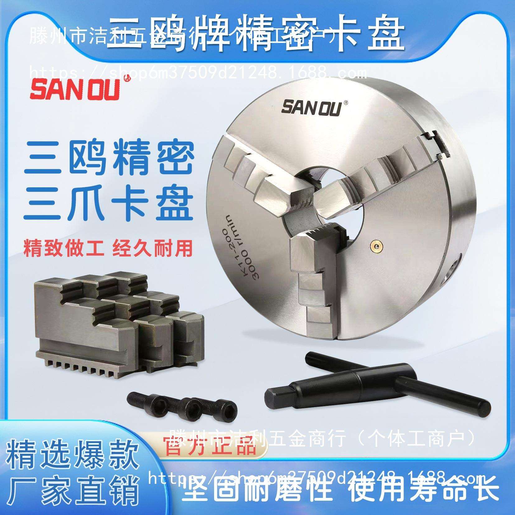 浙江三鸥牌三爪自定心卡盘K1180/100/125/130/160/200/240/250320