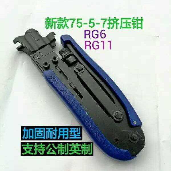 75-5/-7 RG6 RG11公制英制挤压钳 有线数字电视工具 挤压式F头钳,农机/农具/农膜,其它农用工具,淘宝优惠券,粉丝福利购,淘宝优惠卷