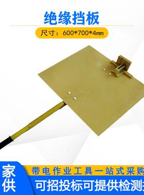 10kv带手柄电工遮挡板黄色电气操作防护板600*700mm绝缘挡板