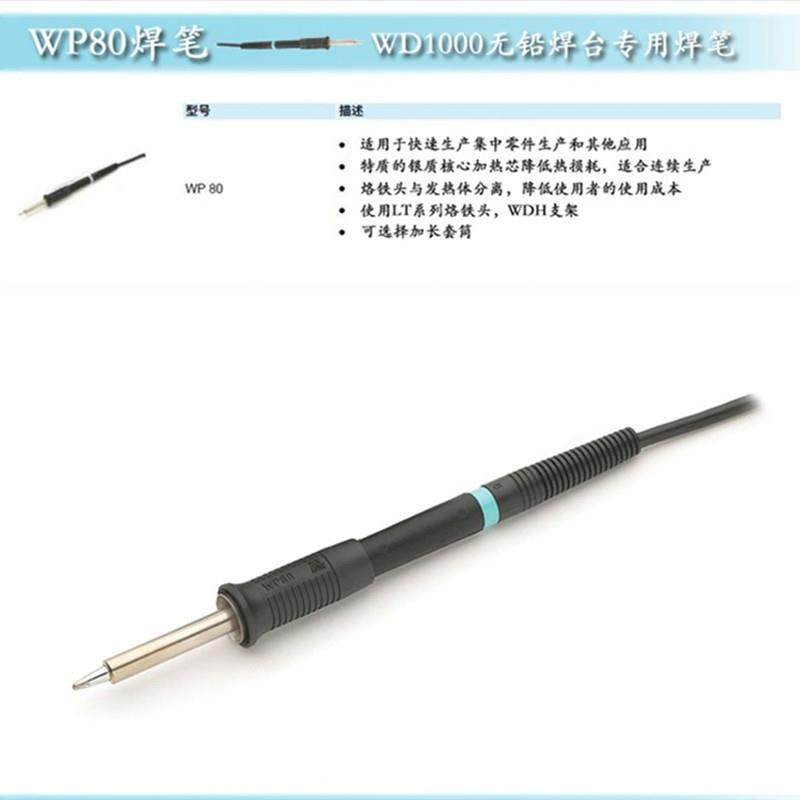 WP80焊笔德国威乐WT1/WT1013/WD1000/WSD81专用配件WP80 80W手柄