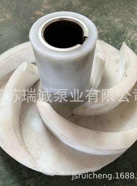 宜兴FCU工程塑料泵叶轮 工程塑料压滤机泵叶轮