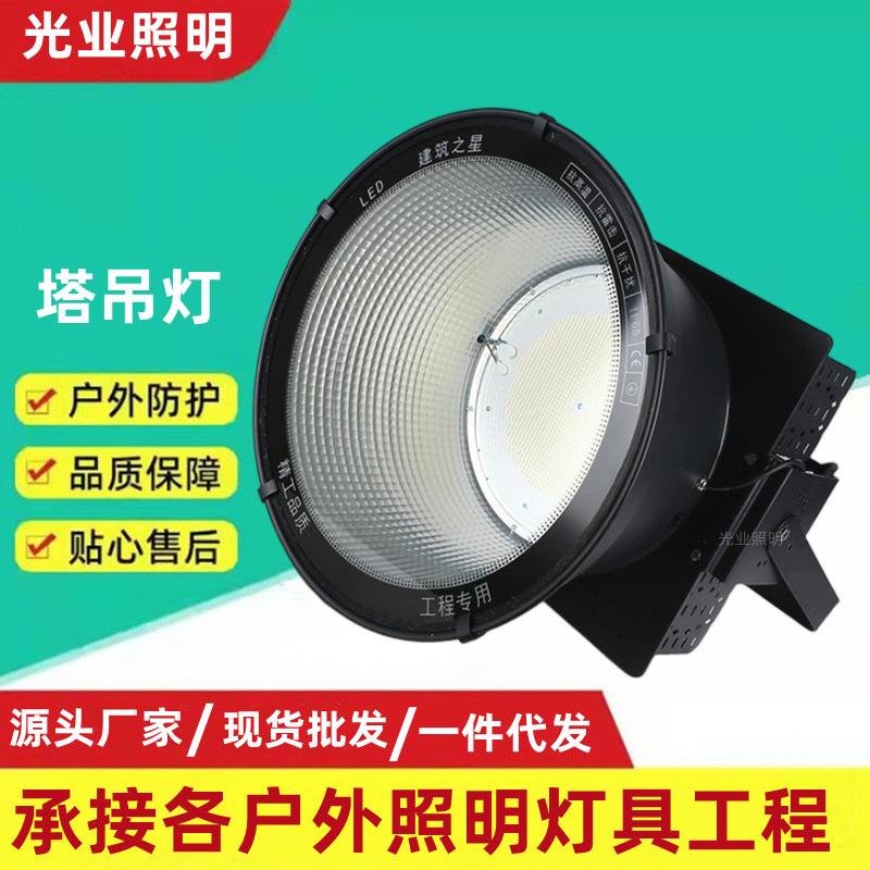 LED塔吊灯300W400W500W600W1000W高杆投光灯建筑之星工矿灯探照灯
