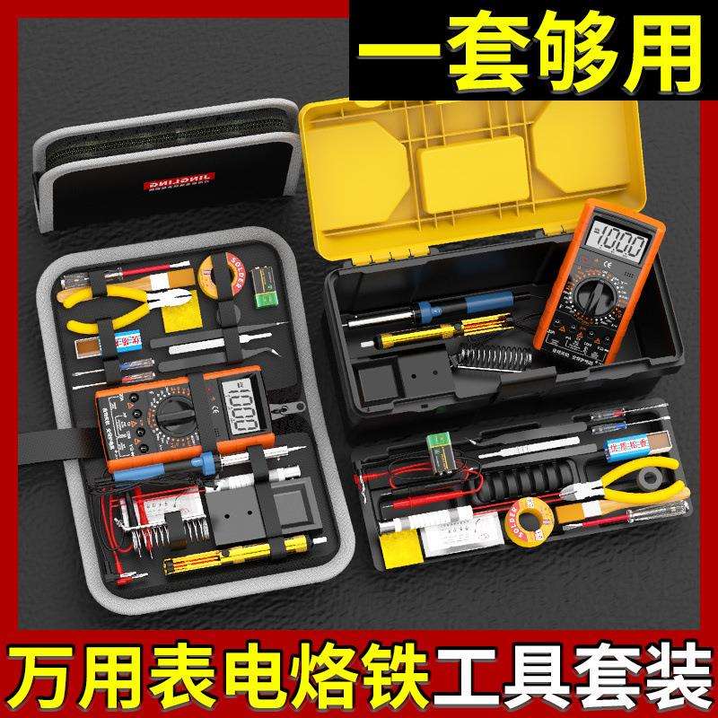 电烙铁万用表电子维修工具套装电焊家用学生焊接电路板工具箱电工