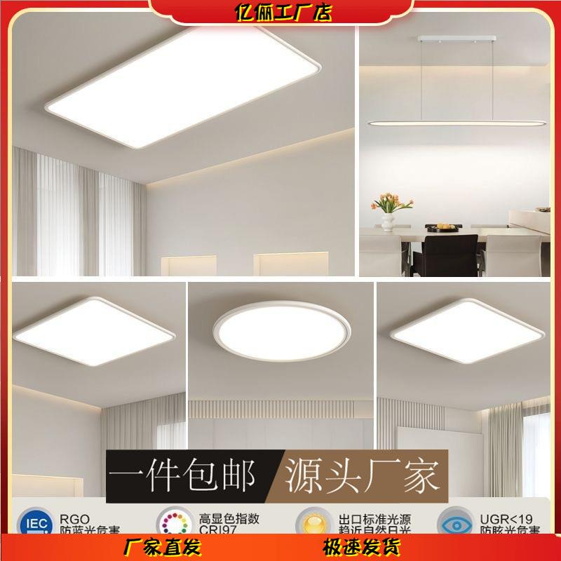 RA97全光谱护眼吸顶灯 奶油风超薄简约客厅卧室餐厅全屋组合灯具