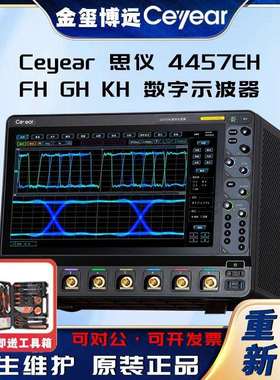CEYEAR思仪 4457EH FH GH KH 数字示波器