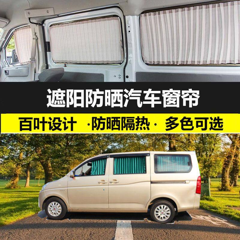 五菱荣光V专车专用防晒汽车窗帘双轨免打孔隔热百叶遮光拉货窗帘