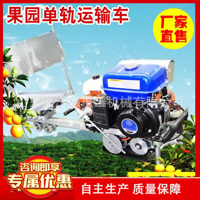 山地单轨道运输机搬运车蔬菜大棚果园田间农业畜牧养殖农运输车