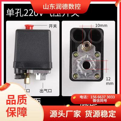 富邦FBANG空压机压力开关 0.5-0.8气泵气压自动控制开关单孔通8kg
