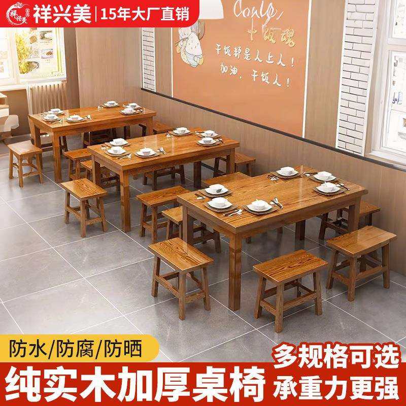 实木商用餐饮店桌椅组合饭店面馆桌椅快餐店吃饭桌子餐桌烧烤火锅