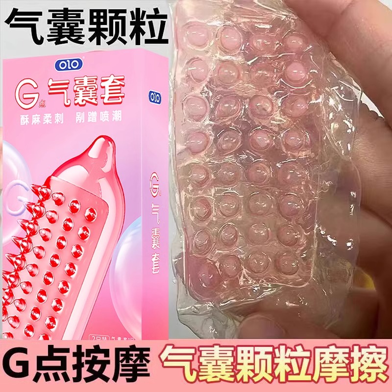 OLO九龙珠刺套避孕套喷水霸王龙旋风龙潜水龙情趣G点颗粒安全套