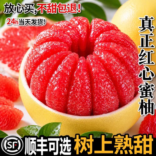 福建平和红心蜜柚红肉新鲜整箱