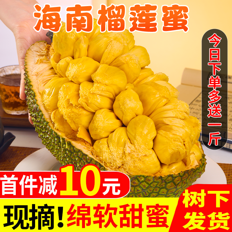海南榴莲蜜当季新鲜水果产地直发