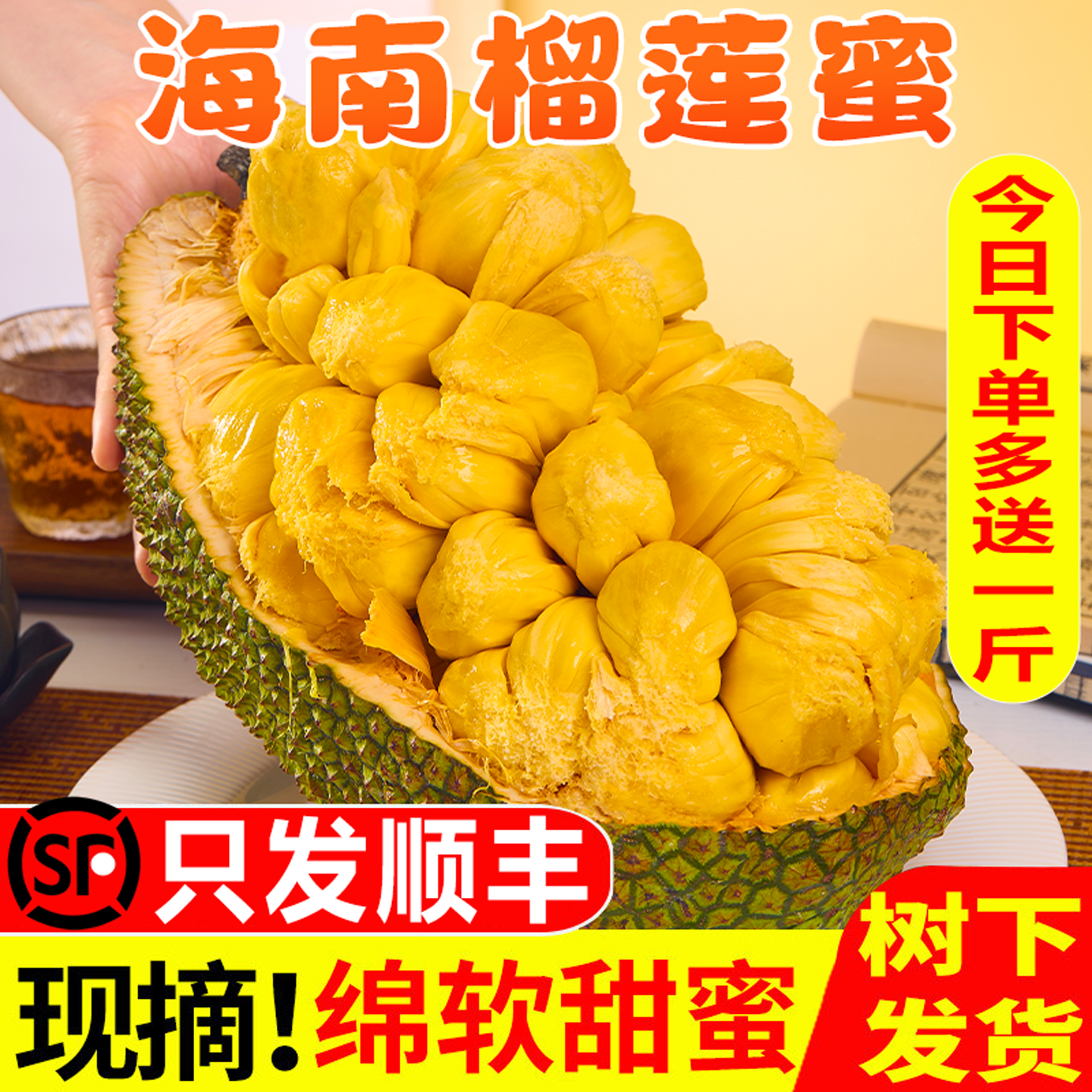海南榴莲蜜当季新鲜水果产地直发